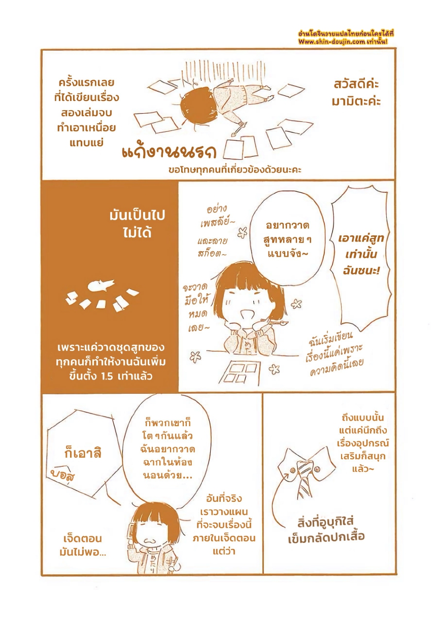 Ginmokusei The Tailor Shop EP 9